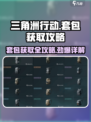 三角洲行动怎么套包方法介绍