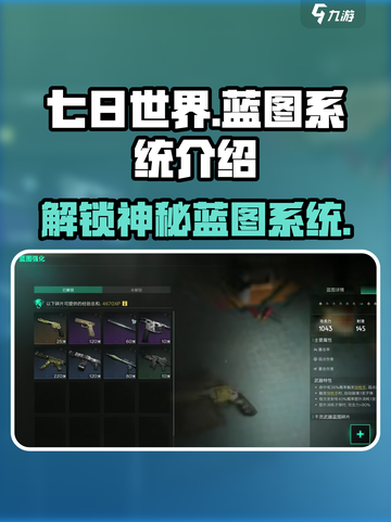 七日世界蓝图是什么介绍截图1