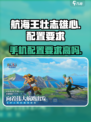 航海王壮志雄心手机配置高吗介绍
