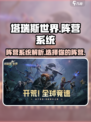 塔瑞斯世界分阵营么介绍