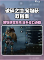 破碎之地宠物怎么获得介绍