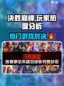 决胜巅峰玩的人多吗介绍