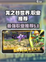 龙之谷世界什么职业厉害介绍