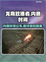 龙裔放逐者🔥内测时间终于曝光啦！💥
