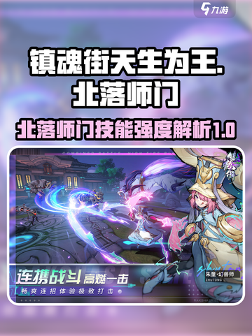镇魂街天生为王🔥北落师门技能强度解析⚡截图1