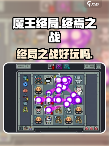 魔王终局是什么类型游戏介绍截图1