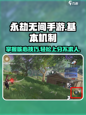 永劫无间手游🔥基本机制与键位全解析！新手必看👇截图1
