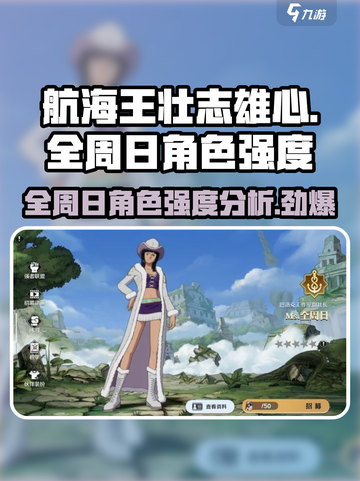 航海王壮志雄心Ms全周日怎么样介绍截图1