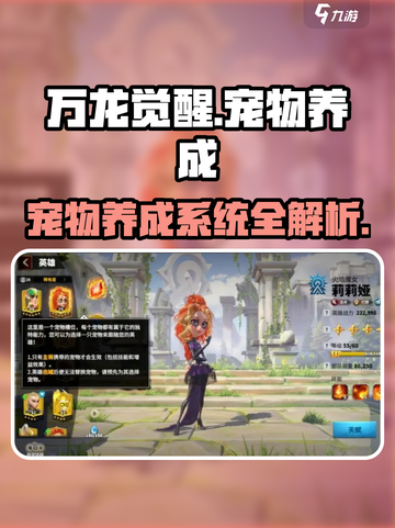 万龙觉醒🔥宠物养成全攻略💡宠物系统详细介绍截图1