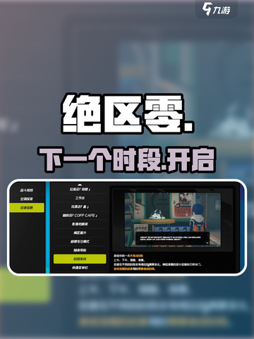 🔥绝区零时段切换神操作！⏰截图1