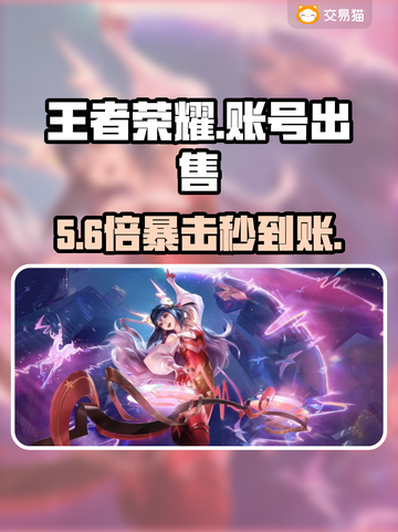 🔥王者荣耀账号交易防坑指南💸截图1
