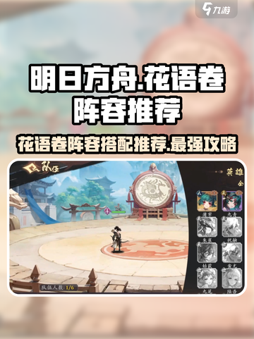 花语卷阵容推荐🔥《原神》最强搭配来了！截图1