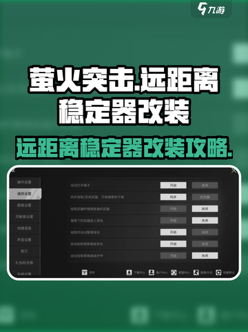 萤火突击远距离稳定器改装秘籍🔥助你稳赢游戏！截图1