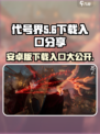 代号界安卓版下载入口分享介绍