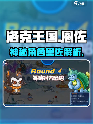 洛克王国手游恩佐是谁介绍截图1