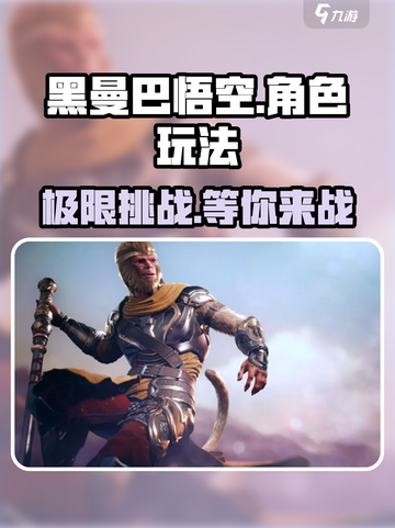 黑曼巴悟空玩法大起底！🔥超好玩不容错过！🎮截图1