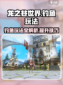 龙之谷世界钓鱼玩法介绍介绍
