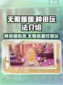 无限暖暖能种田吗介绍