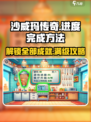 沙威玛传说💯进度全攻略！🎮💥