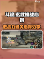 斗诡玄武怎么打介绍