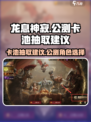 龙息神寂🔥必抽卡池推荐，公测爆率分析！