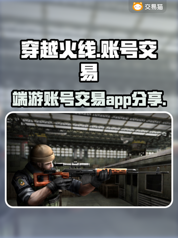 穿越火线CF账号出售📖游戏党必看🔥截图1