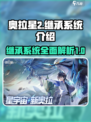 奥拉星2能继承奥拉星么介绍