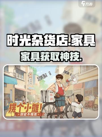 《时光杂货店》家具神获取🔥截图1