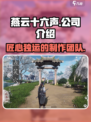 燕云十六声哪个公司介绍