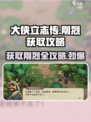大侠立志传刚烈获取攻略介绍