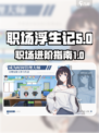 职场浮生记正式版下载链接介绍