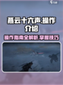 燕云十六声🔥操作全解！必看游戏技巧🌟