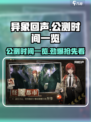异象回声公测日期是什么时候介绍