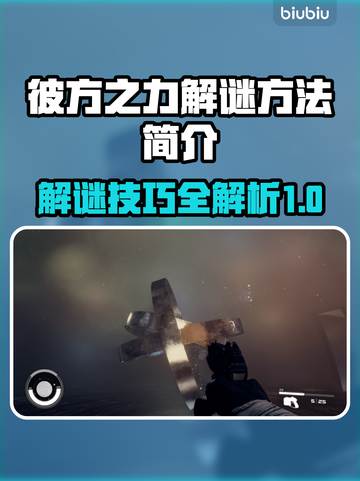 星空彼方之力解谜攻略🌟游戏通关秘籍🎉截图1