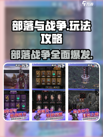 部落与战争🔥超简单攻略，新手必看！🎮截图1