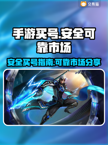 王者荣耀😎买号安全可靠市场分享💥截图1