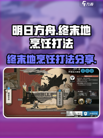 明日方舟终末地能烹饪吗介绍截图1