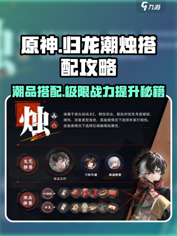 原神：归龙潮烛变化攻略🔥潮品搭配秘籍✨截图1