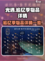 光遇追忆季物品有什么介绍