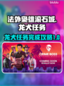 法外枭雄滚石城🔥龙犬任务通关攻略💎