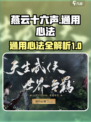 燕云十六声通用心法有哪些介绍