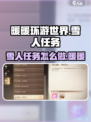 无限暖暖咚咚雪人任务攻略介绍