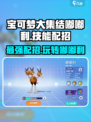 宝可梦大集结嘟嘟利怎么玩介绍