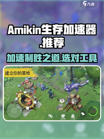 🔥Amikin生存加速器怎么选？原神玩家必看！🚀截图1