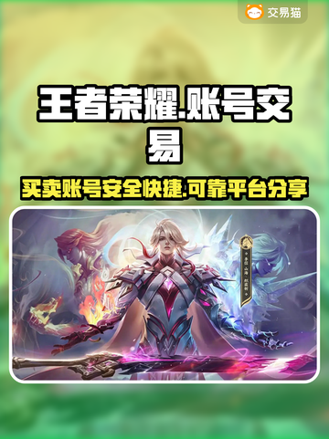 王者荣耀账号买卖平台推荐💥可靠又安全！🔥截图1