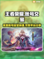 王者荣耀账号买卖平台推荐💥可靠又安全！🔥