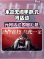 永劫无间手游元宵活动有什么介绍