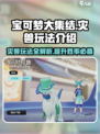 宝可梦大集结🔥灾兽玩法全面解析！轻松上分秘籍✨