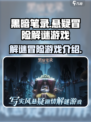 黑暗笔录是什么类型的游戏介绍