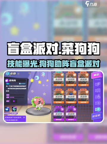 盲盒派对菜狗狗技能大曝光！🔥游戏党必看👇截图1